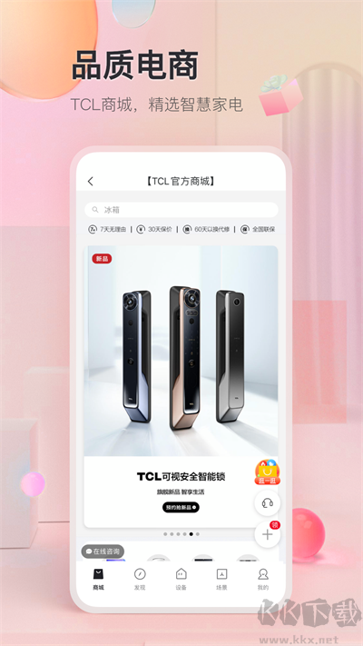 TCL智能家居