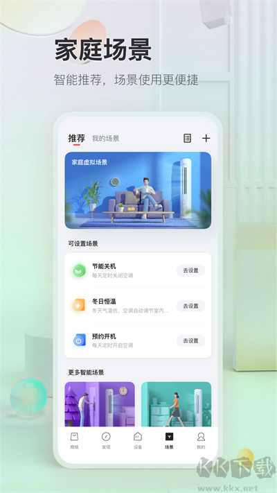 TCL智能家居
