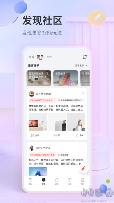 TCL智能家居