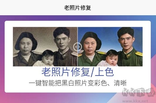 經(jīng)典老照片修復免費版