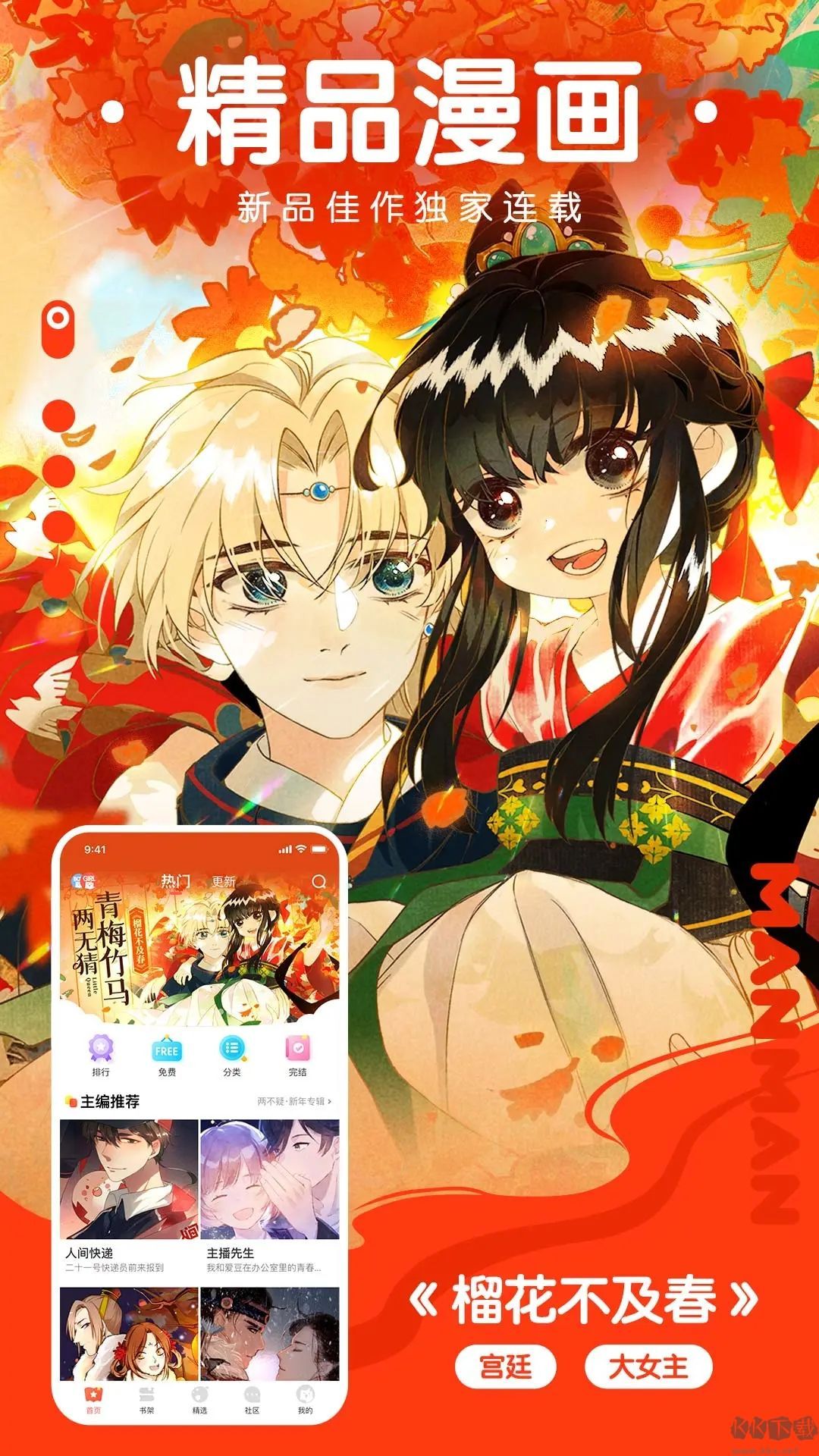 咚漫漫畫app破解版