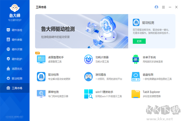 魯大師最新版