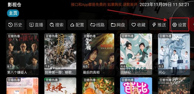 影視倉app免費版