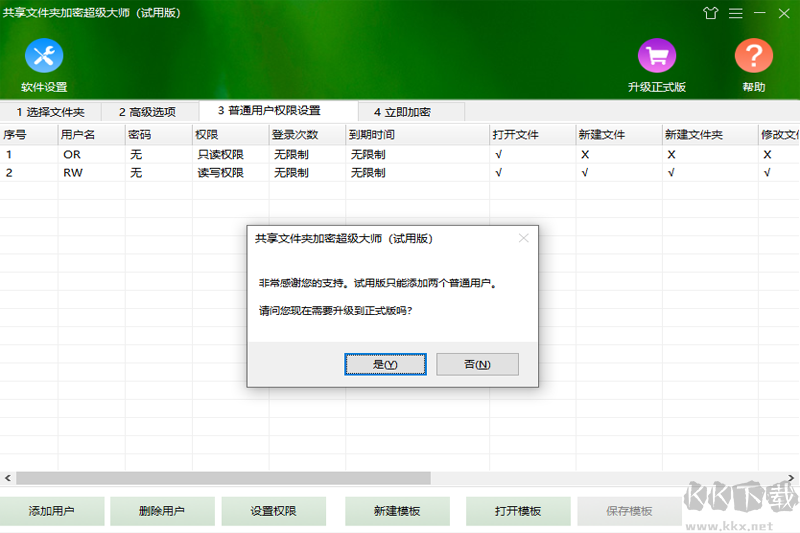 共享文件夾加密超級大師官網版