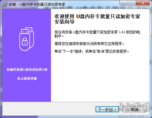 U盤內存卡批量只讀加密專家客戶端