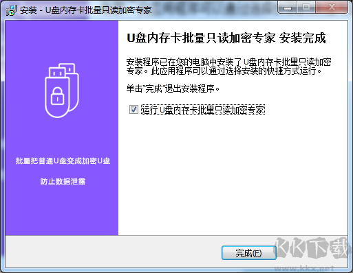 U盤內存卡批量只讀加密專家客戶端