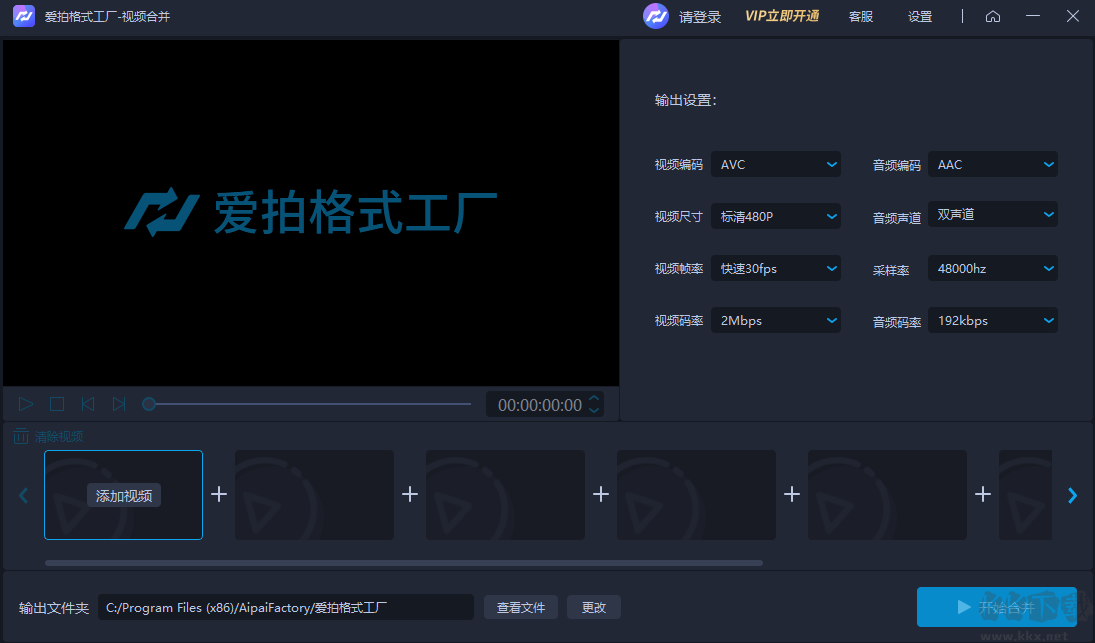 愛拍格式工廠免費(fèi)版
