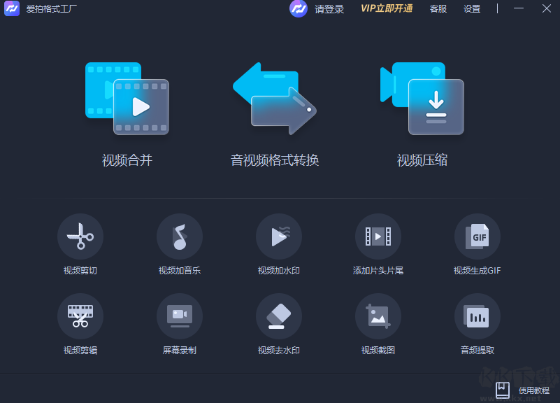 愛拍格式工廠免費(fèi)版