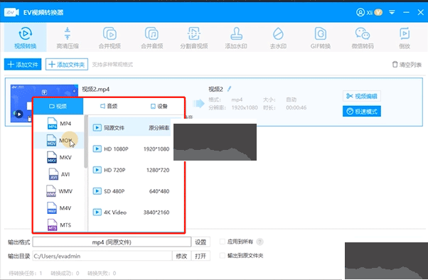 EV視頻轉換器免費版