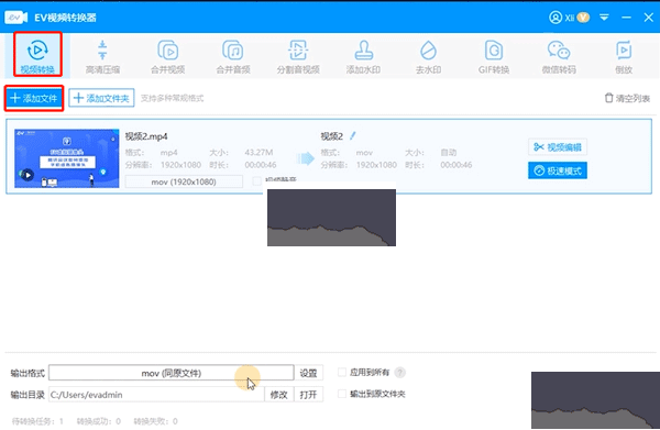 EV視頻轉換器免費版