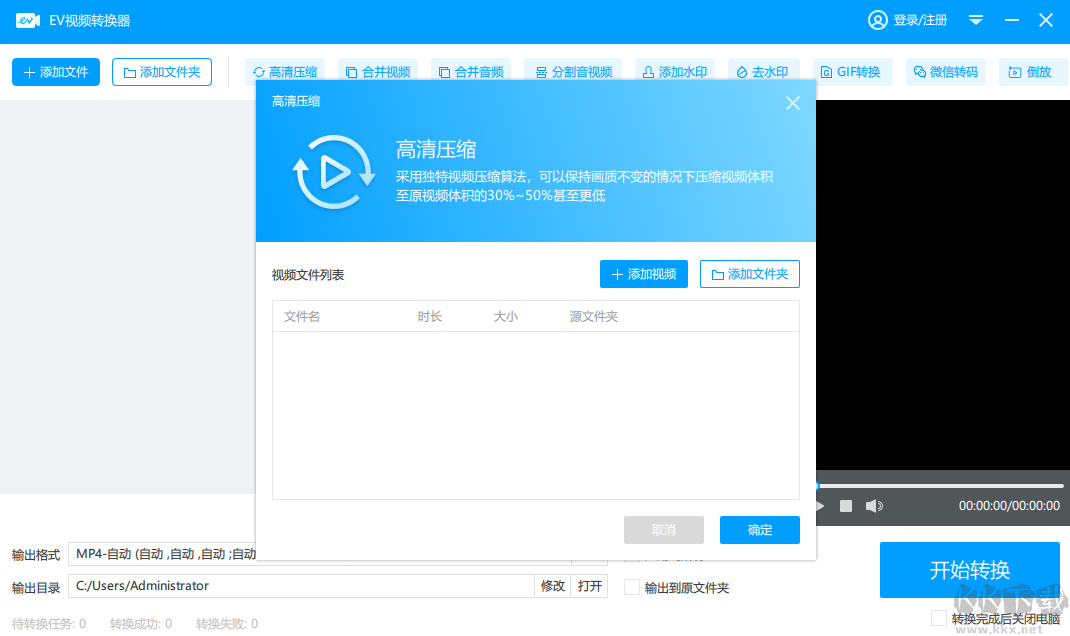 EV視頻轉換器免費版