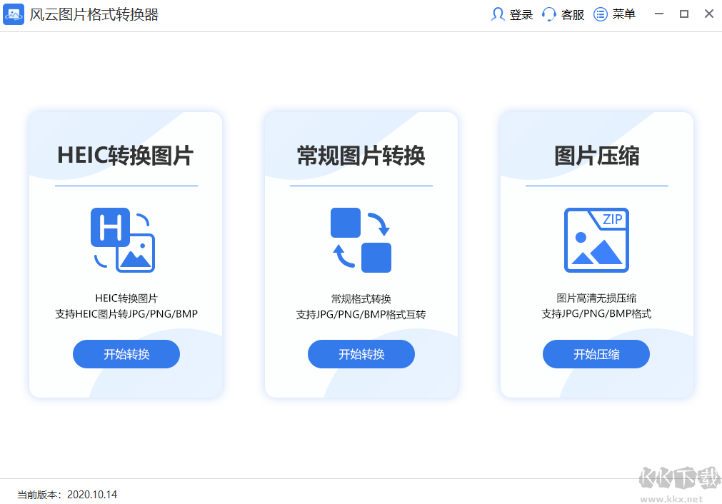 風(fēng)云圖片格式轉(zhuǎn)換器免費(fèi)版