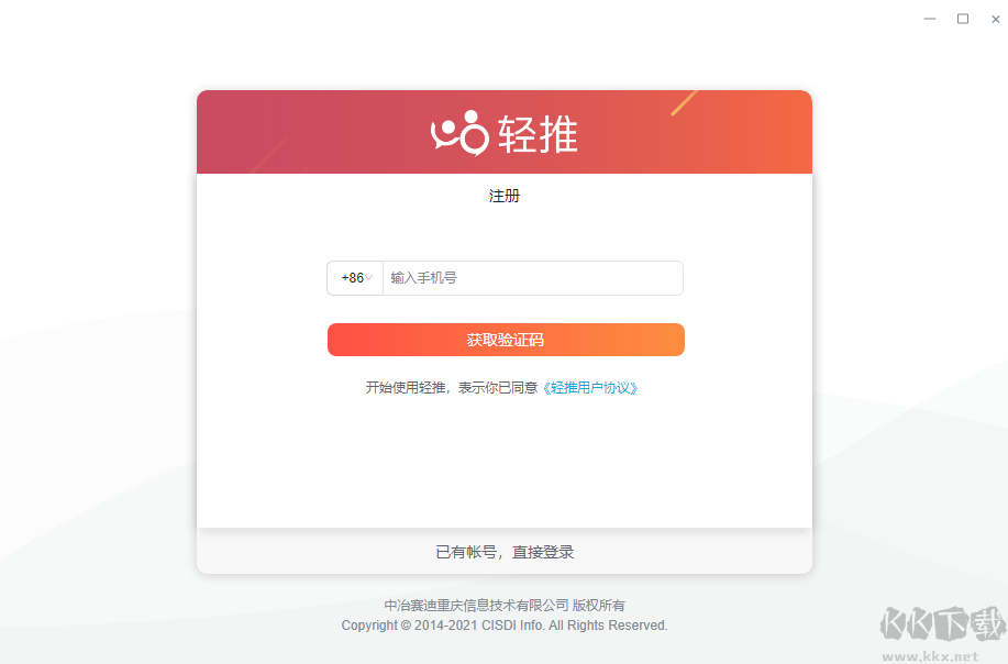 輕推官方版