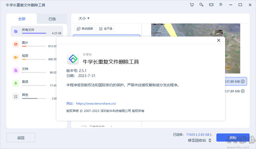牛學長重復文件刪除工具最新版