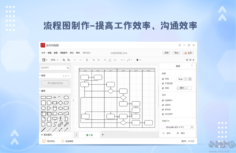 金舟流程圖制作軟免費版