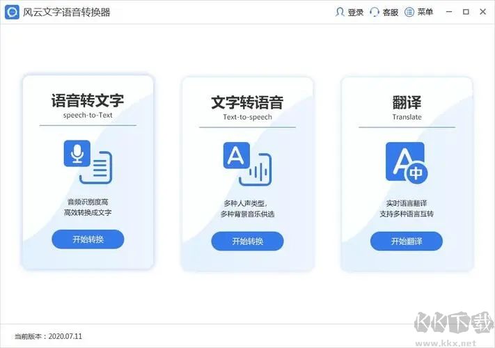 文字語音轉換大師最新版