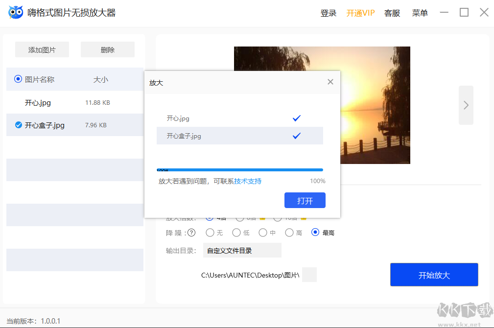 嗨格式圖片無損放大器電腦版