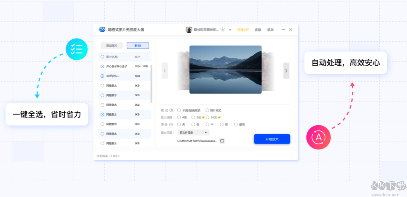 嗨格式圖片無損放大器電腦版