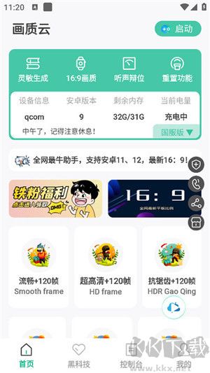 畫質云盒國際版