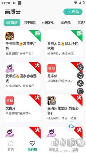 畫質云盒國際版
