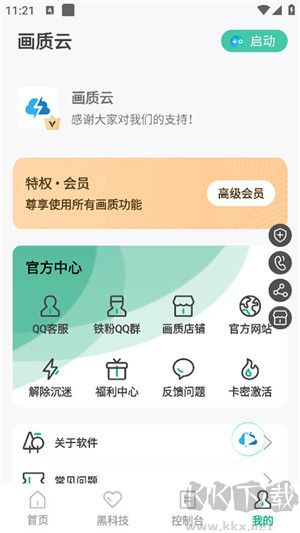 畫質云盒國際版