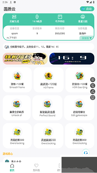 畫質云盒國際版