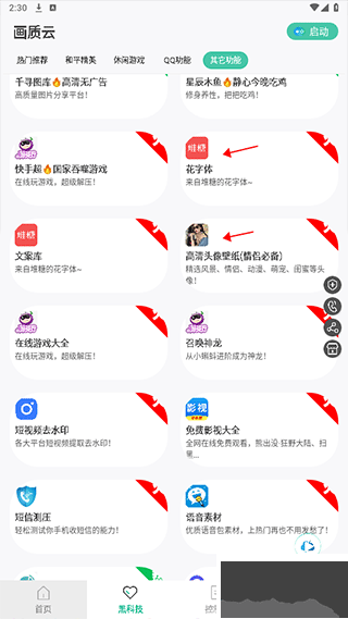 畫質云盒國際版