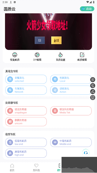 畫質云盒國際版