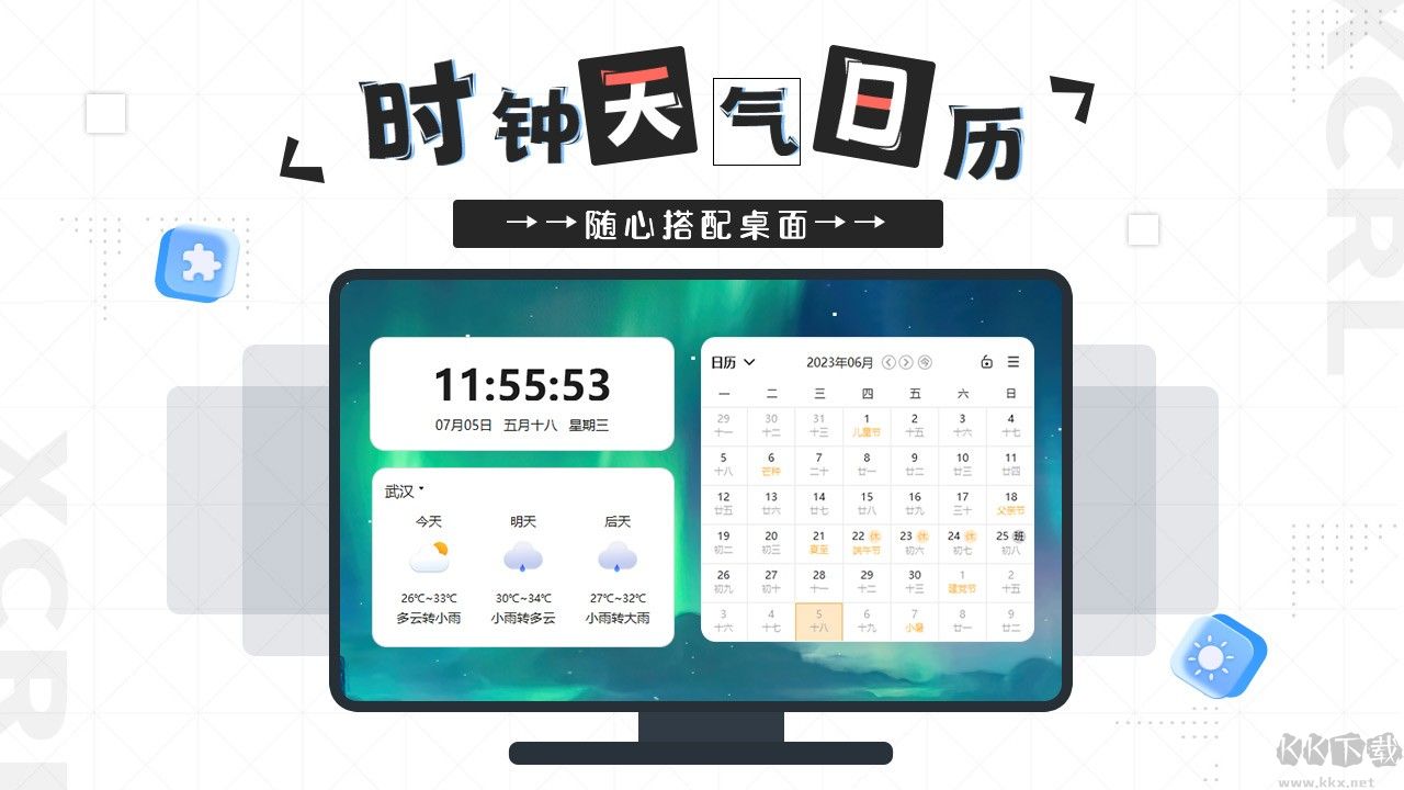 星辰日歷免費版