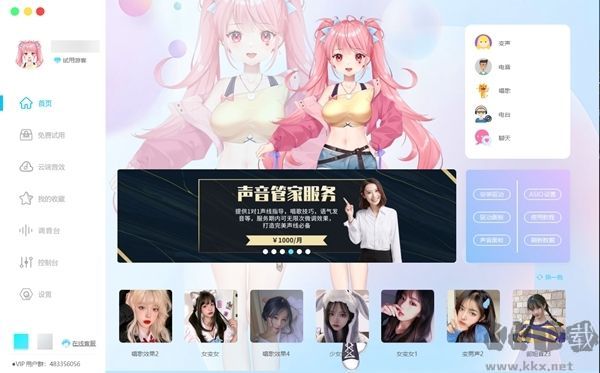 米娜聲優(yōu)姬電腦版