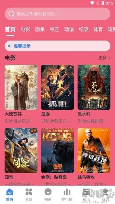 劇影星球app去廣告版
