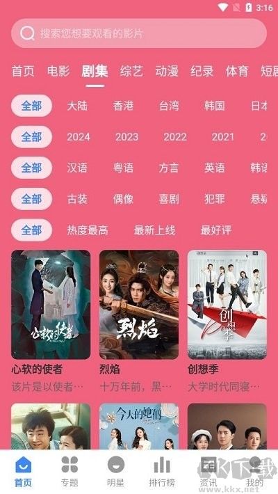 劇影星球app去廣告版