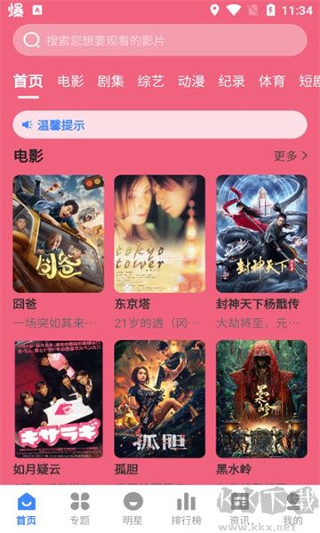 劇影星球app去廣告版