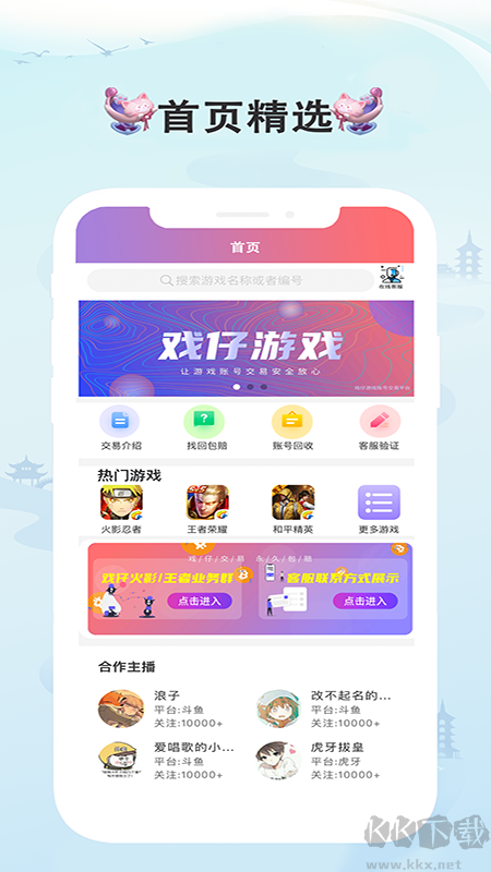 戲仔游戲賬號交易平臺app安卓版