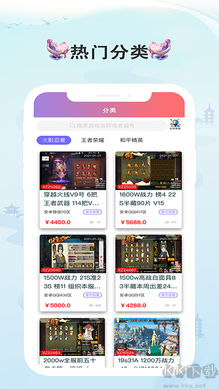 戲仔游戲賬號交易平臺app安卓版