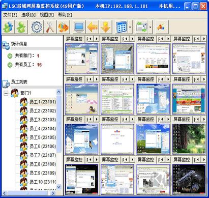 LSC局域網屏幕監控系統純凈版
