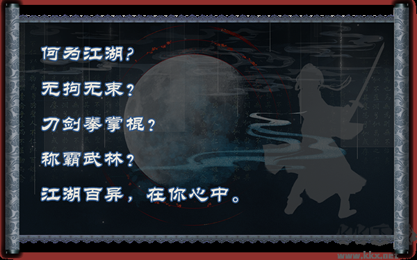 江湖百異圖PC