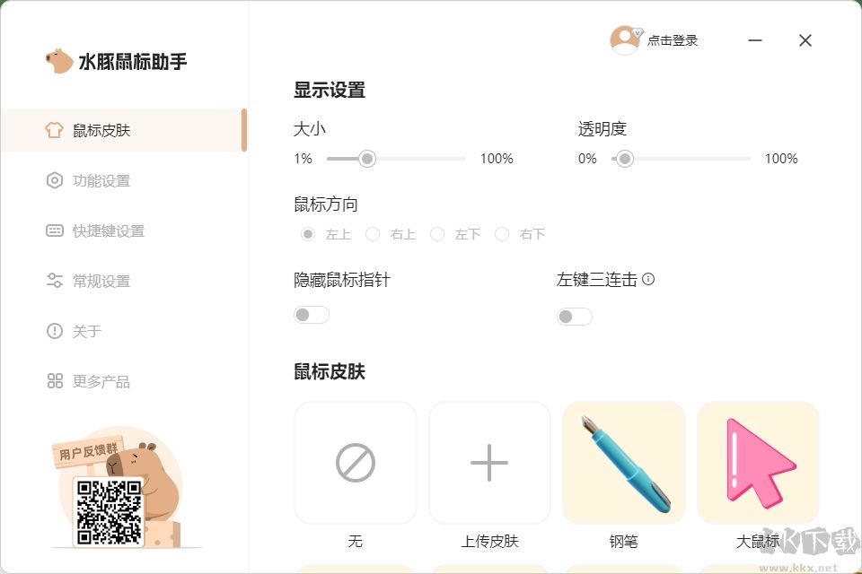 水豚鼠標助手免費版