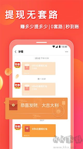 妙看賺錢APP