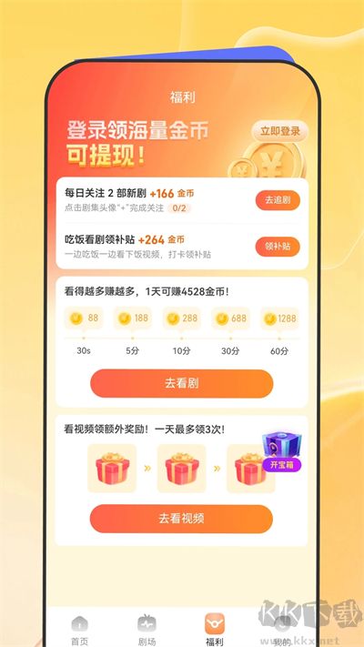 星芽免費短劇APP