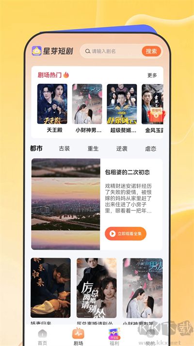 星芽免費短劇APP