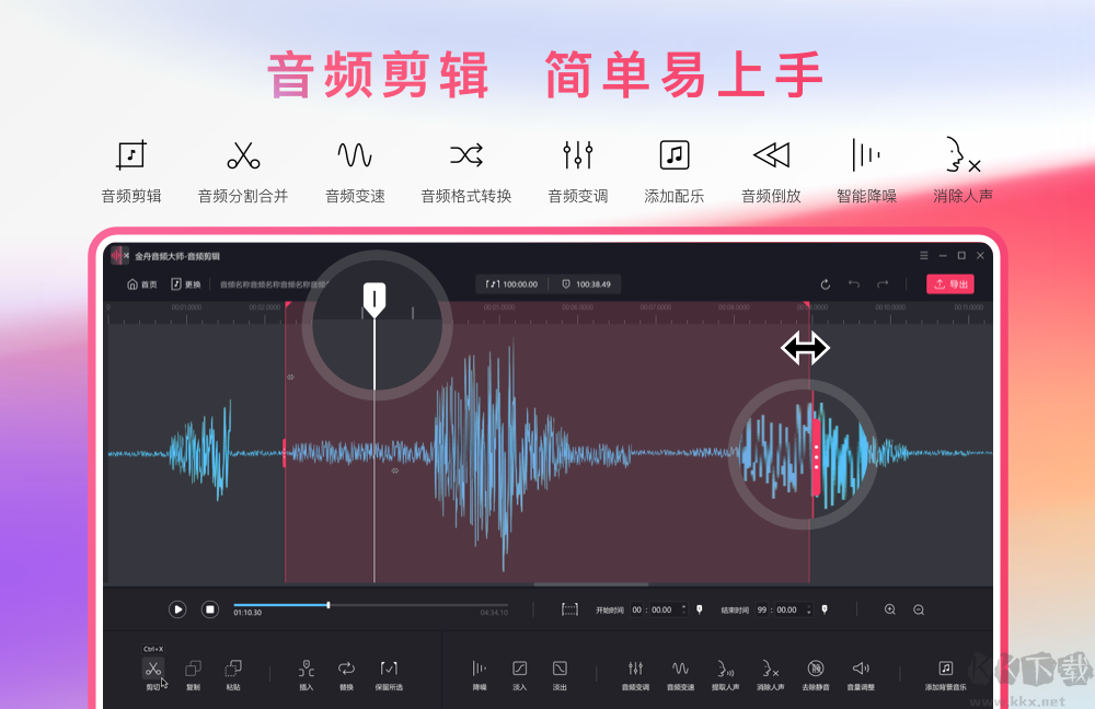 金舟音頻大師官網版