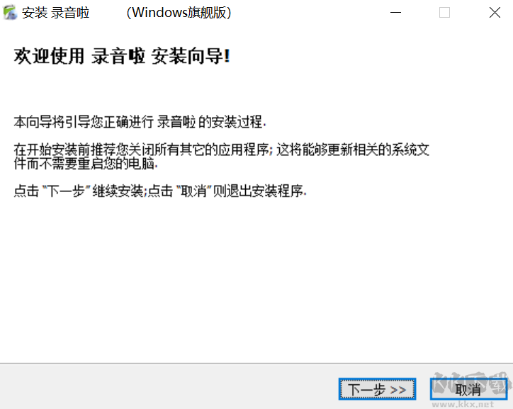 錄音啦最新版