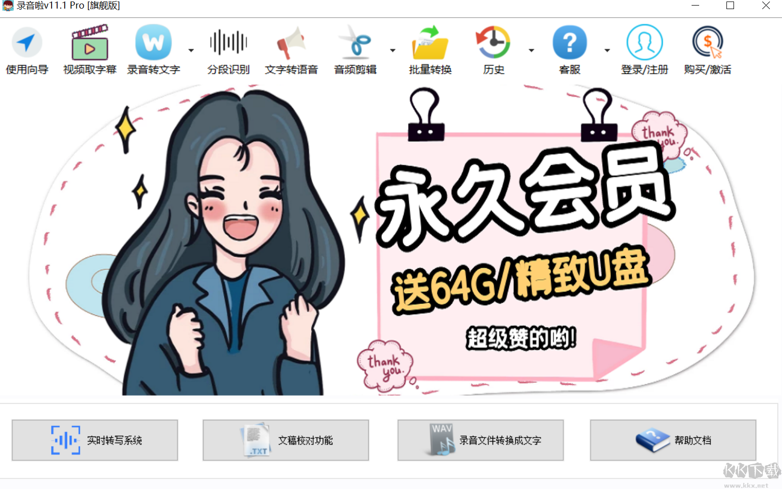 錄音啦最新版