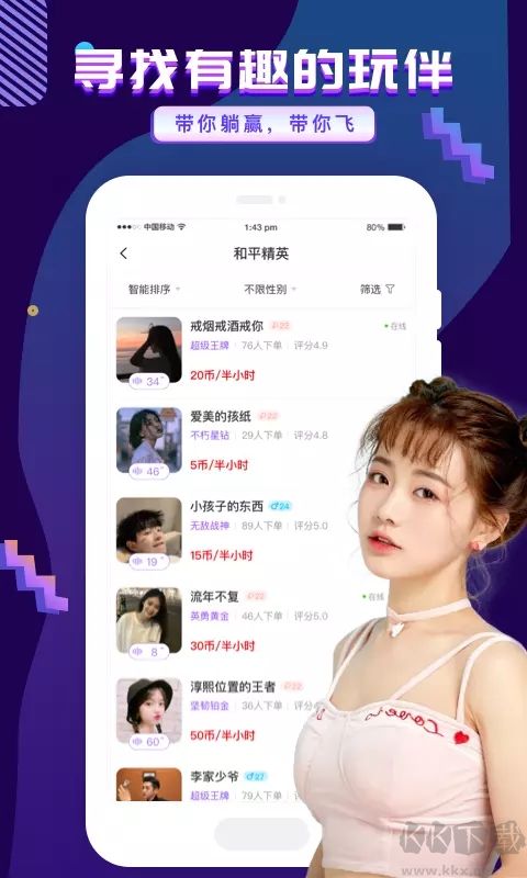 友玩陪玩app安卓版