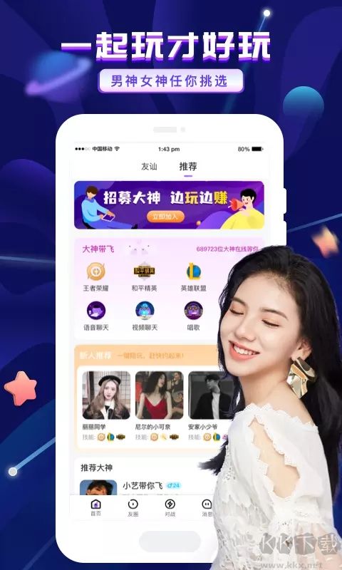 友玩陪玩app安卓版