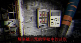 被詛咒的學校米蓮娜