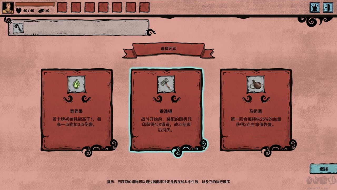 咒印輪轉秘寶之國中文版