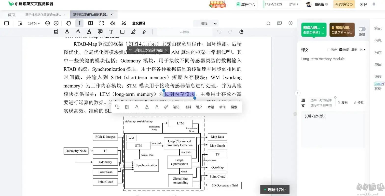 小綠鯨英文文獻(xiàn)閱讀器免費(fèi)版