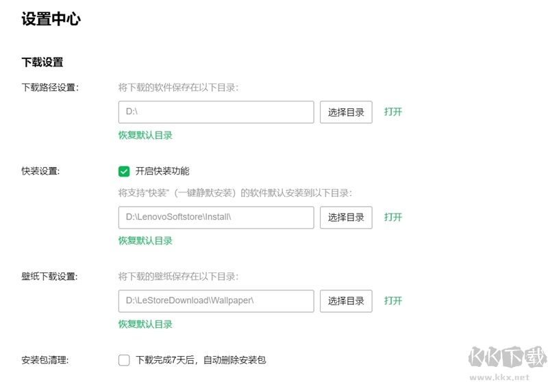 聯(lián)想應用商店免費版